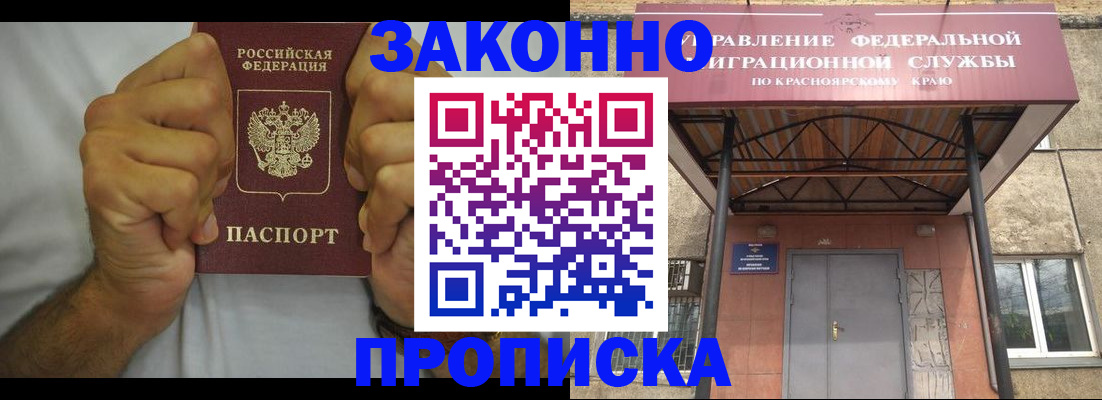 прописка в квартире в Николаевске-на-Амуре